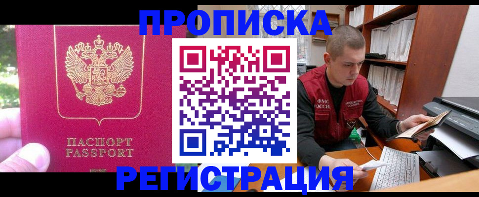 прописка регистрация в Апрелевке